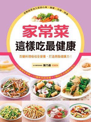 cover image of 家常菜這樣吃最健康